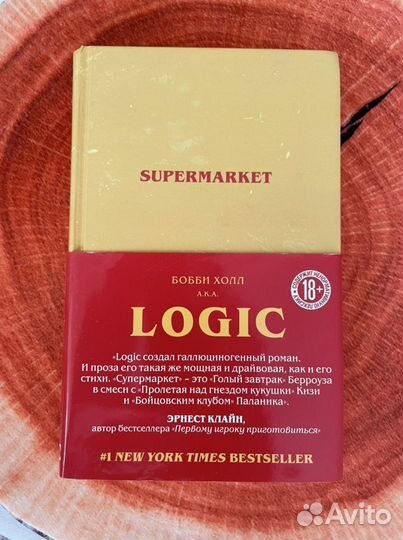 Supermarket Logic Книга
