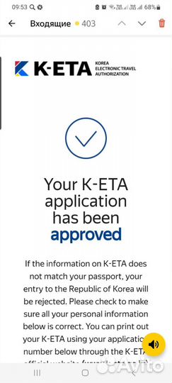 Оформление K-ETA (keta) (кета) в Южную Корею 2300