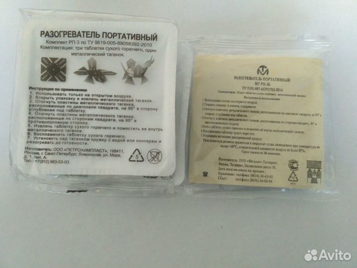 Разогреватель портативный + сухое горючее