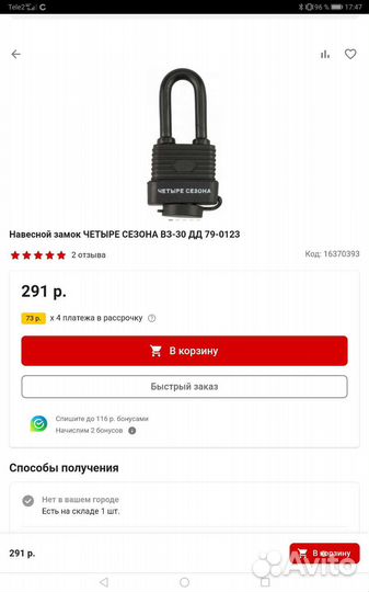 Замок навесной