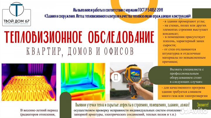 Тепловизионное обследование квартир и домов