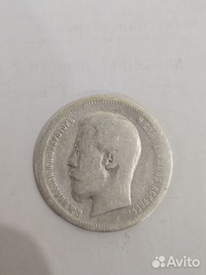 50 копеек 1896 года, А.Г, серебро