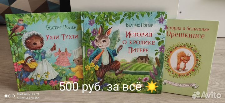 Книги Беатрис Поттер