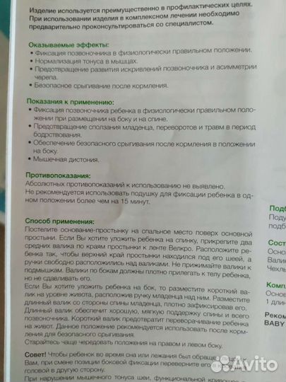 Подушка-позиционер ортопедическая, Trelax