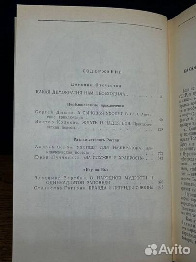 Ратные приключения. Сборник 2