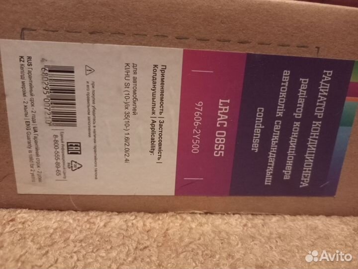 Радиатор кондиционера Hyundai IX35 (2010-2015)