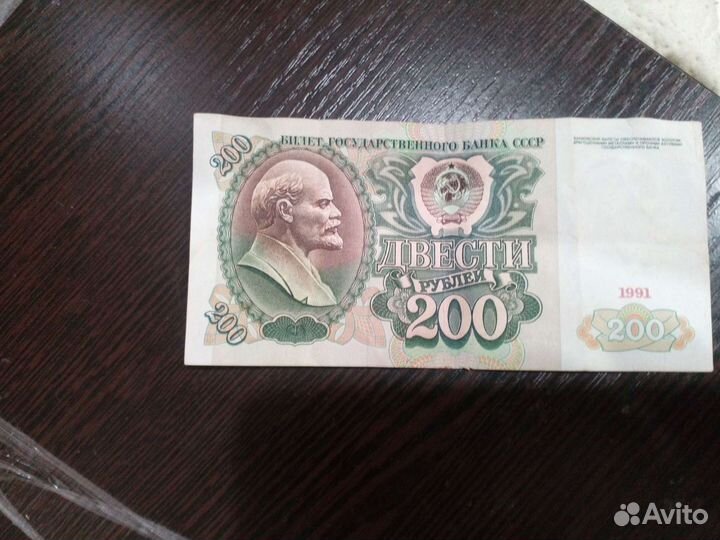 Валюта 200рублей1991года
