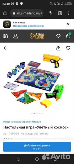 Игра новая детская