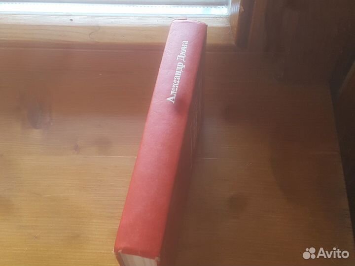 Таиный заговор Александр Дюма