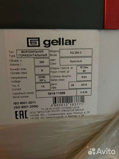 Морозильный ларь gellar