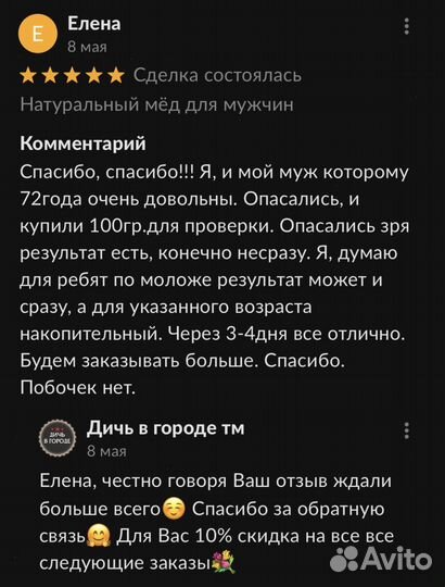 Чудо мёд волшебный 100 мл