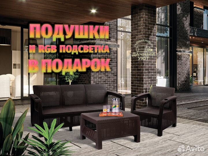 Уличная Мебель под Ротанг/ Оплата при получении