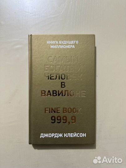 Книга Самый богатый человек в Вавилоне