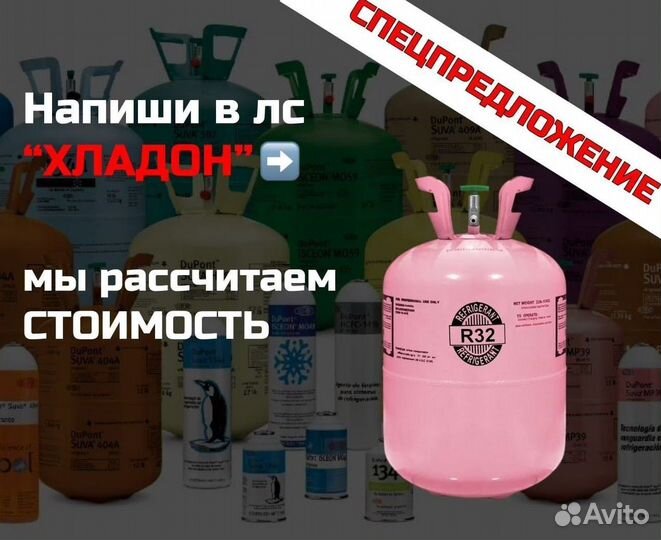 Хладоны (Фреоны). Покупаем