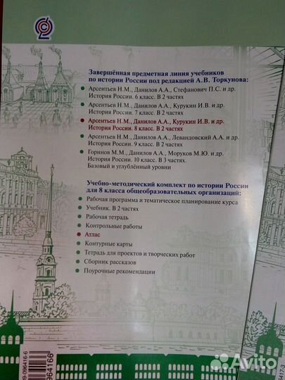 История России 8 класс (атлас + контурные карты)