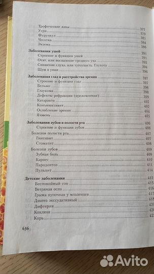 Энциклопедия народной медицины