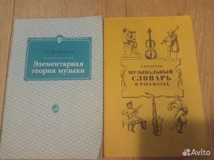 Пособия по музыке
