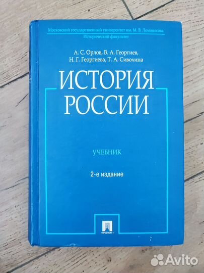 История России Орлов, цветная печать