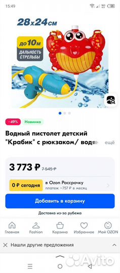 Игрушка водная пистолет
