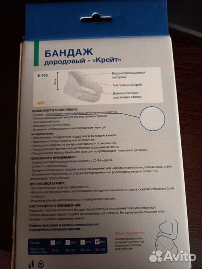 Бандаж для беременных