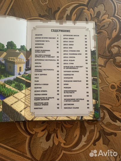 Книга по маенкрафту. для начинающих игроков