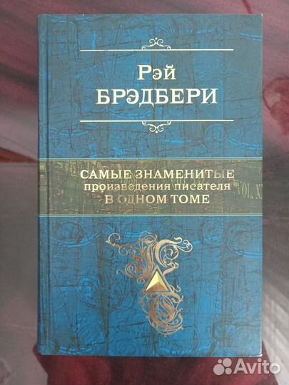 Рэй Брэдбери