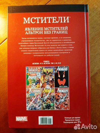 Мстители. Комикс. Официальная коллекция марвел