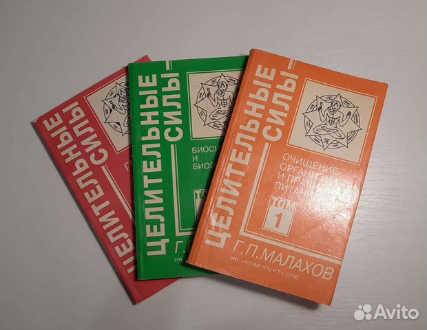 Целительные силы