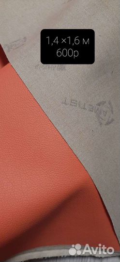 Искусственная кожа, экокожа