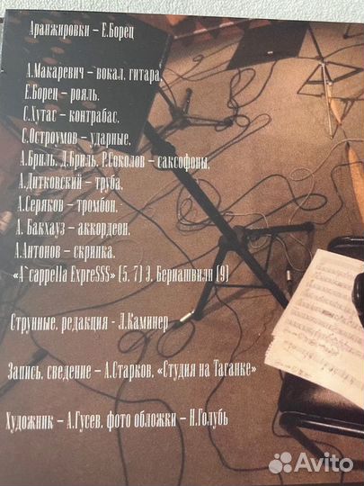 Андрей Макаревич -Вино и слезы-2012 CD