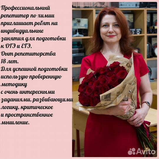 Репетитор по химии