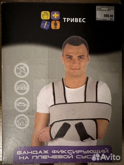 Бандаж фиксирующий на плечевой сустав