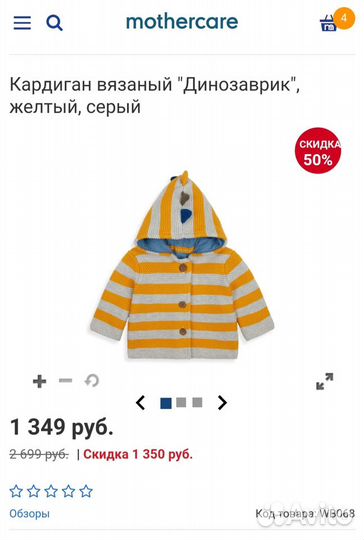 Комбинезон и кардиган Mothercare