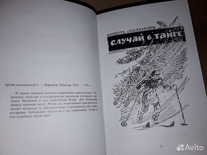 Архив следователя - 6. Псевдо бпнф