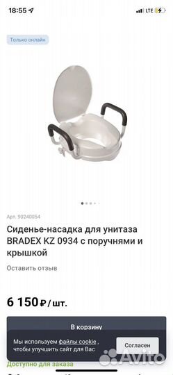 Сиденье-насадка для унитаза