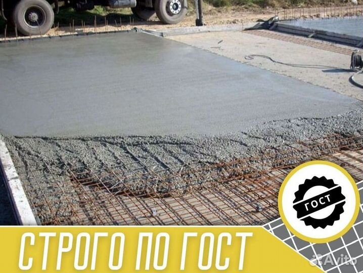 Бетон