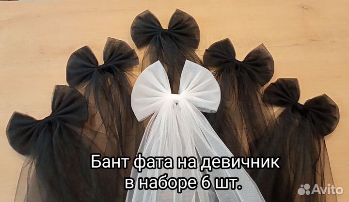 Бант фата на девичник