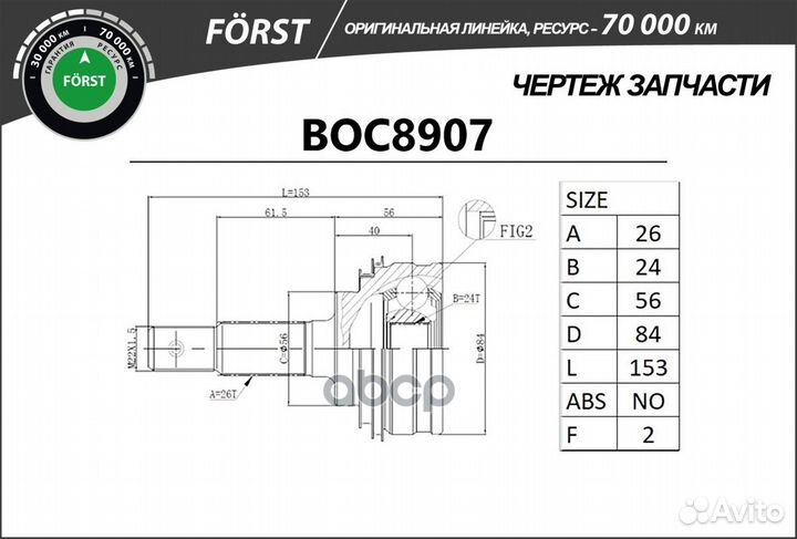 Шрус toyota corolla 82- наружн. BOC8907 B-ring