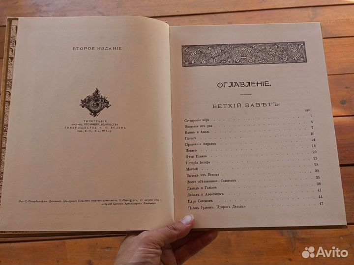 Моя первая священная история