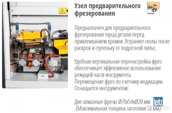 Кромкооблицовочный станок advantage OF X small