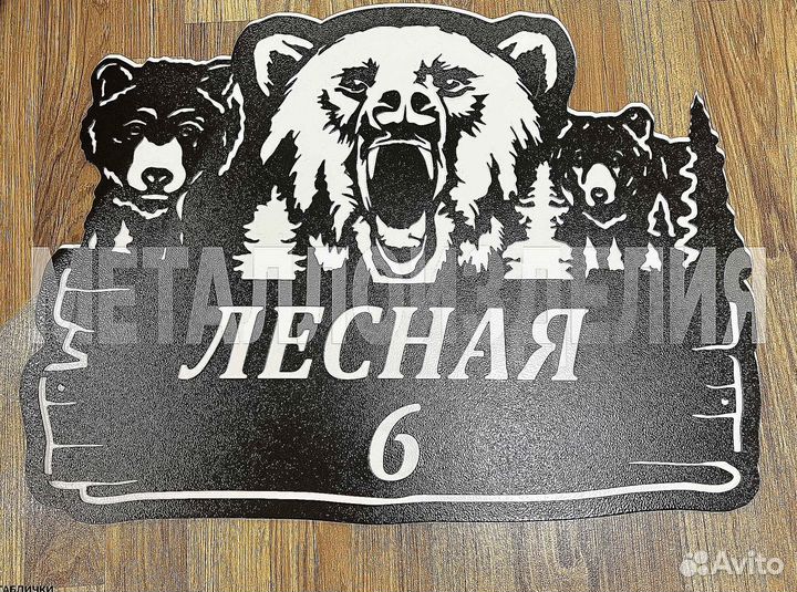 Красивая табличка с адресом