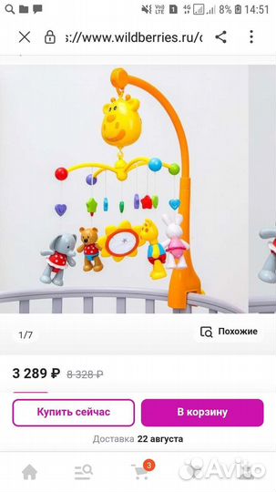 Мобиль на кроватку жирафики