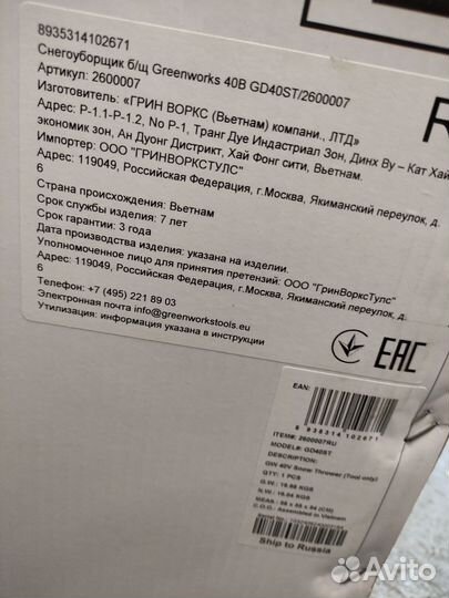 Снегоуборщик аккумуляторный Greenworks GD40ST 40V