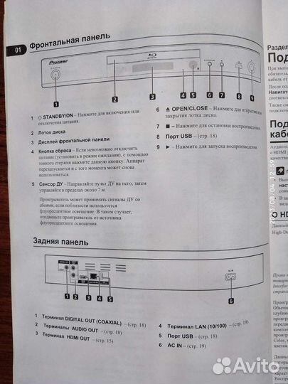 Blu-ray 3D проигрыватель Pioneer
