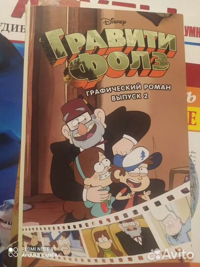Графический роман номер 2 гравити фолз