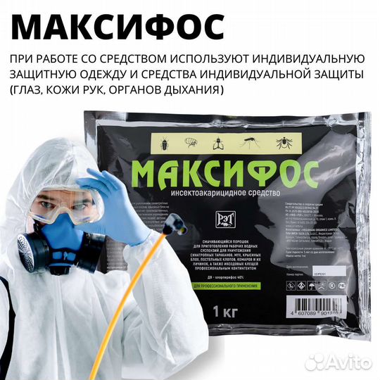 Максифос 1 кг от насекомых