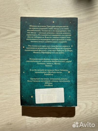 Книга «Звездная пыль» - Нил Гейман