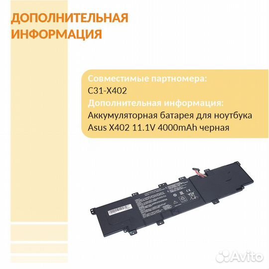 Аккумулятор для Asus X402 11.1V 4000mAh OEM черная