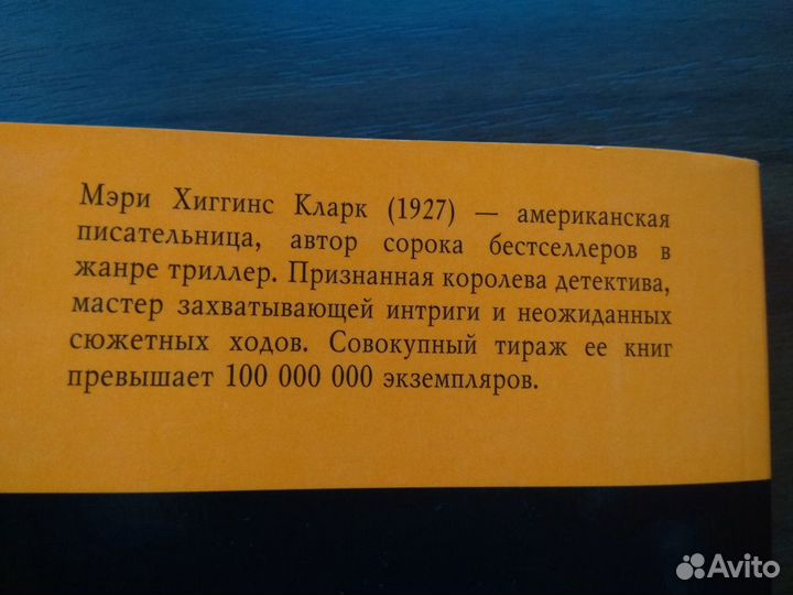 Смерть под маской красоты. М.Х. Кларк