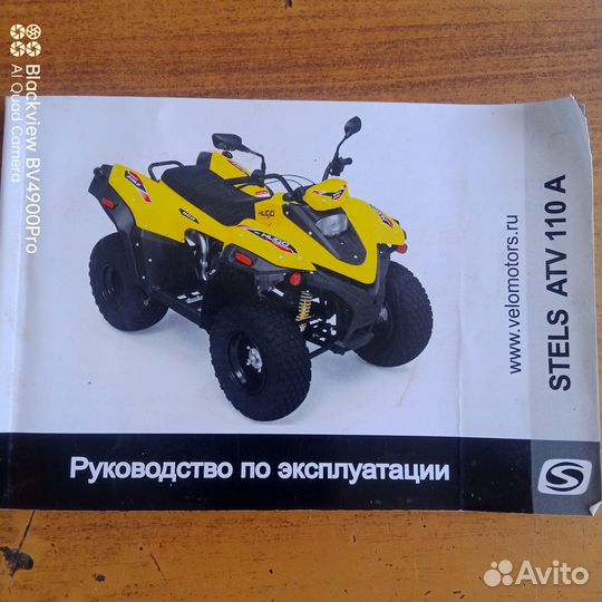 Квадроцикл